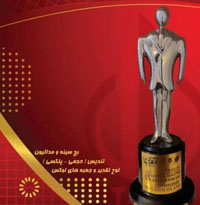 تندیس اجلاس جهانی مدیریت